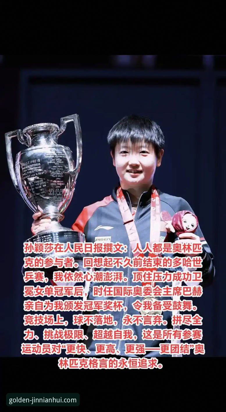 金年会下载攻略 如何从孙颖莎的“过山车式”胜利中,洞察顶级运动员的临场调整能力?