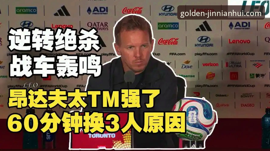 德国队2-1绝杀科特迪瓦深度分析：纳格尔斯曼神换人如何逆转乾坤